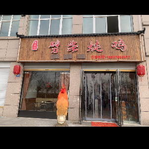 味思源餐饮店